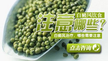 白癜风饮食图片